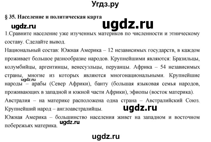 ГДЗ (Решебник к учебнику 2017) по географии 7 класс Душина И.В. / параграф / 35