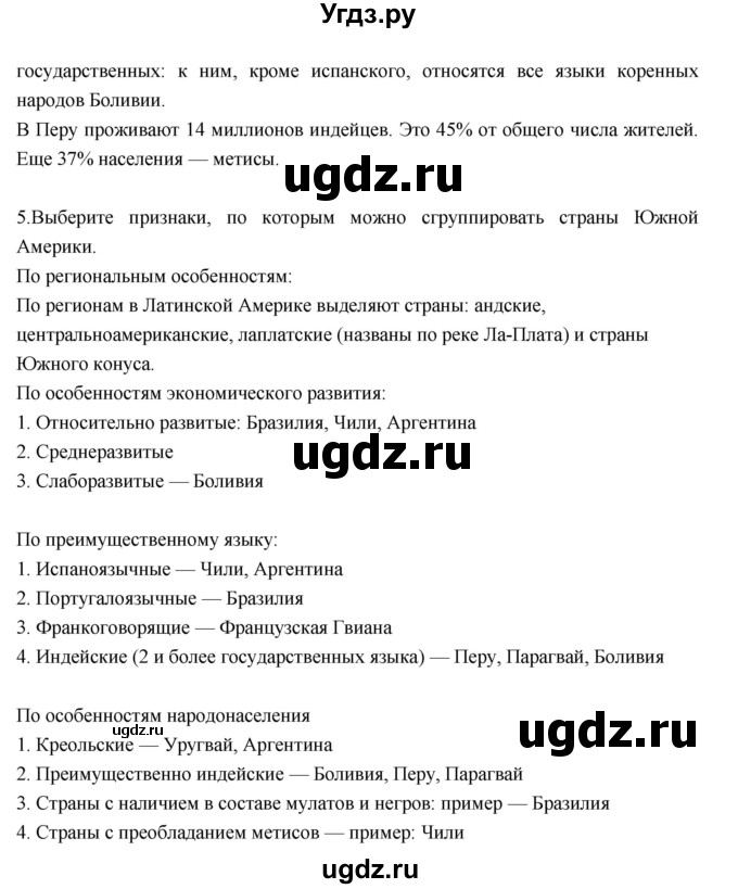 ГДЗ (Решебник к учебнику 2017) по географии 7 класс Душина И.В. / параграф / 35(продолжение 5)