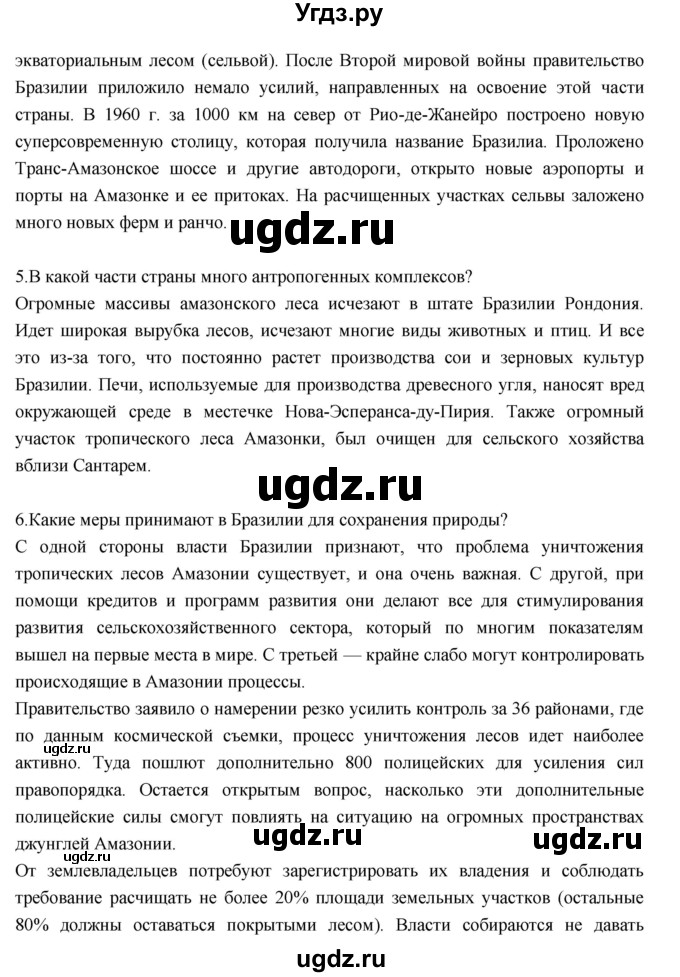 ГДЗ (Решебник к учебнику 2017) по географии 7 класс Душина И.В. / параграф / 36(продолжение 6)