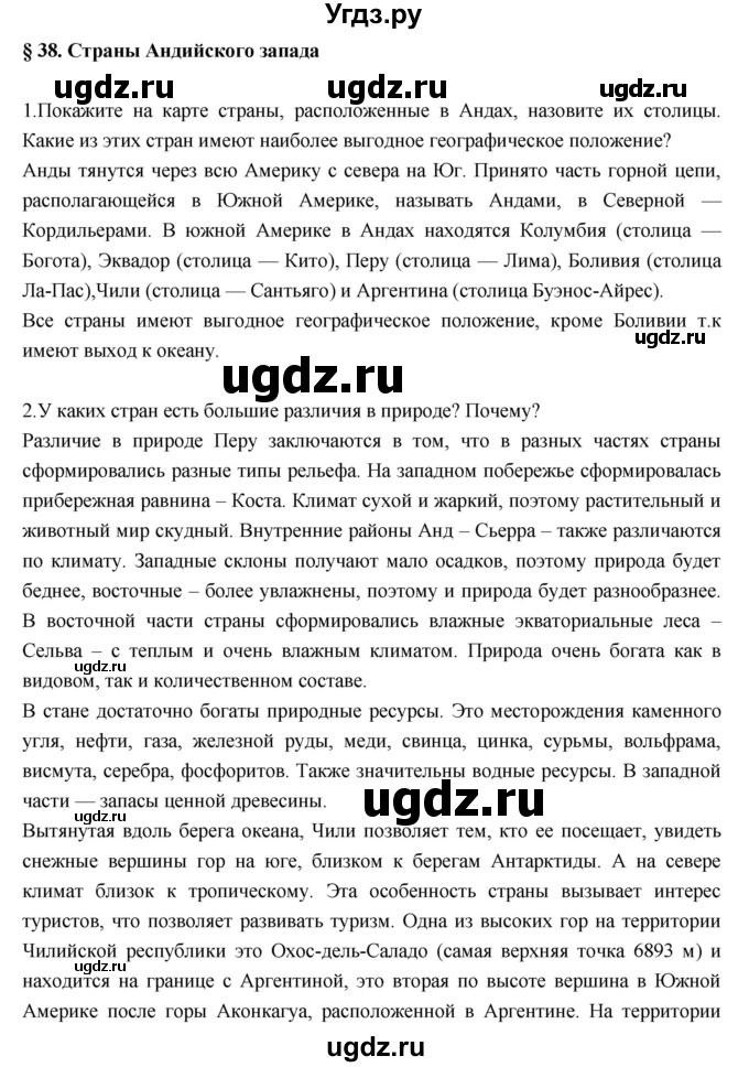 ГДЗ (Решебник к учебнику 2017) по географии 7 класс Душина И.В. / параграф / 38