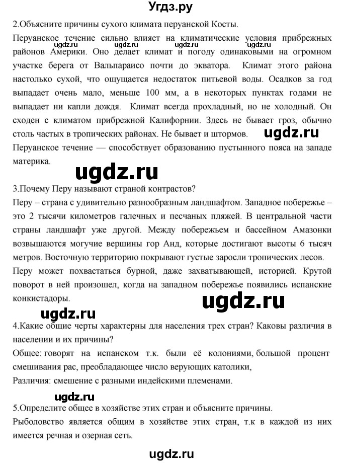 ГДЗ (Решебник к учебнику 2017) по географии 7 класс Душина И.В. / параграф / 38(продолжение 3)