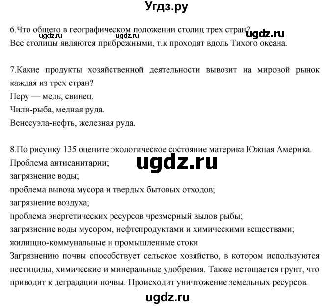 ГДЗ (Решебник к учебнику 2017) по географии 7 класс Душина И.В. / параграф / 38(продолжение 4)