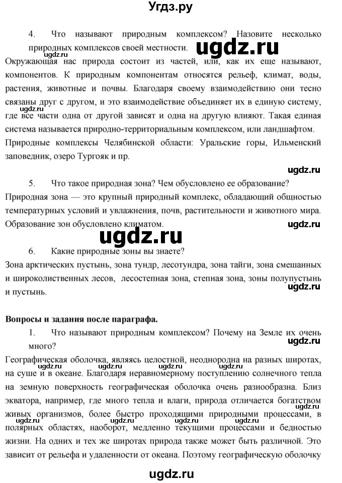 ГДЗ (Решебник к учебнику 2017) по географии 7 класс Душина И.В. / параграф / 4(продолжение 2)