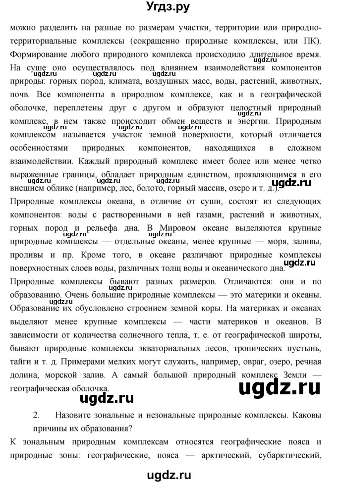 ГДЗ (Решебник к учебнику 2017) по географии 7 класс Душина И.В. / параграф / 4(продолжение 3)