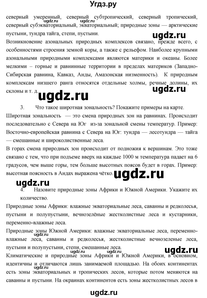 ГДЗ (Решебник к учебнику 2017) по географии 7 класс Душина И.В. / параграф / 4(продолжение 4)