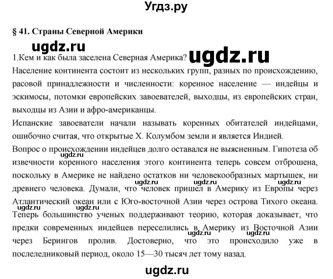 ГДЗ (Решебник к учебнику 2017) по географии 7 класс Душина И.В. / параграф / 41