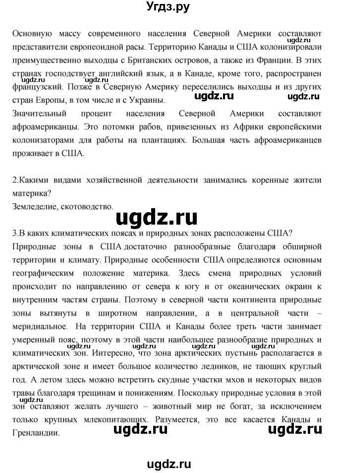 ГДЗ (Решебник к учебнику 2017) по географии 7 класс Душина И.В. / параграф / 41(продолжение 2)