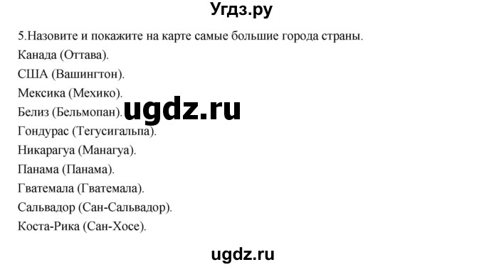 ГДЗ (Решебник к учебнику 2017) по географии 7 класс Душина И.В. / параграф / 41(продолжение 5)