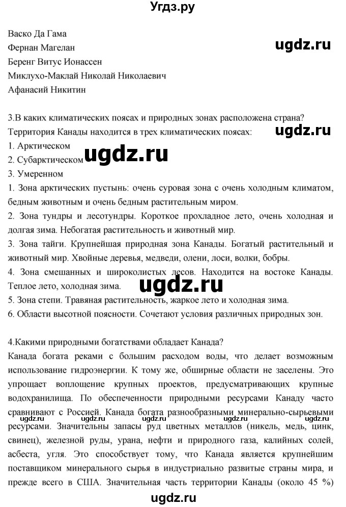 ГДЗ (Решебник к учебнику 2017) по географии 7 класс Душина И.В. / параграф / 42(продолжение 2)