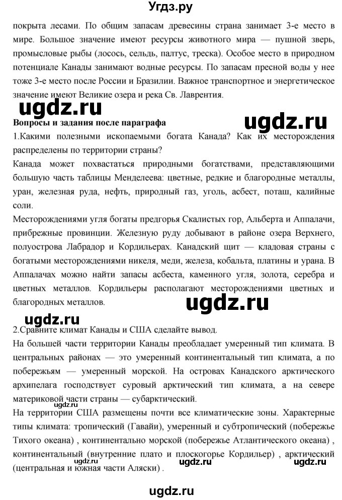 ГДЗ (Решебник к учебнику 2017) по географии 7 класс Душина И.В. / параграф / 42(продолжение 3)