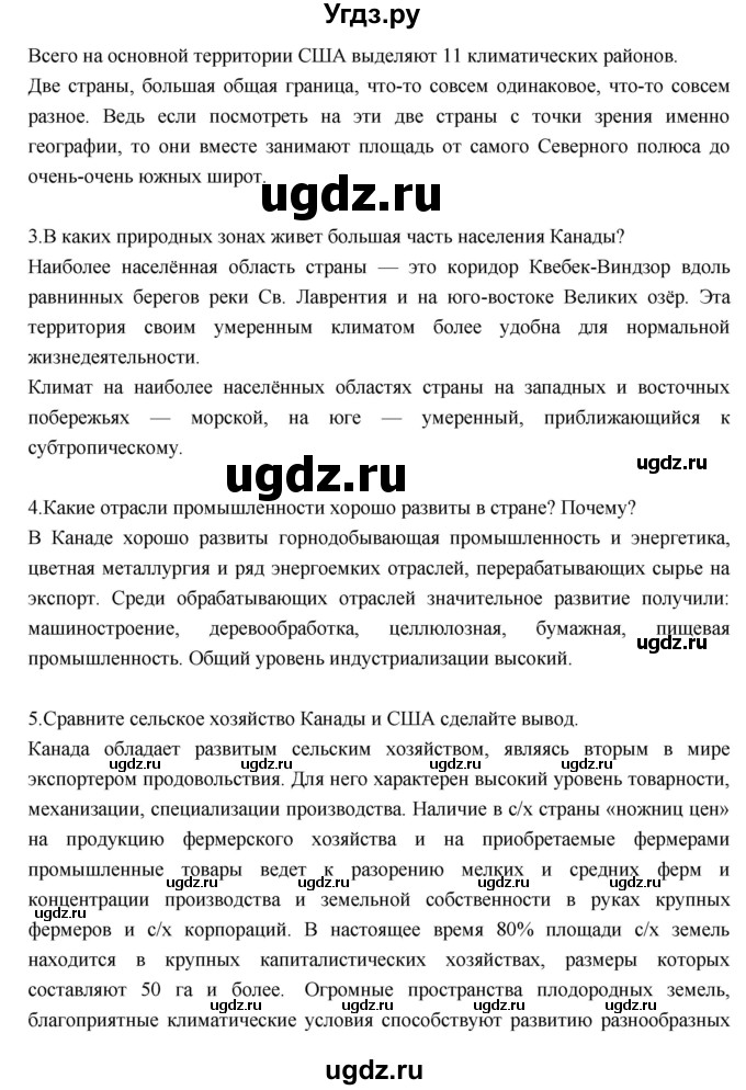 ГДЗ (Решебник к учебнику 2017) по географии 7 класс Душина И.В. / параграф / 42(продолжение 4)