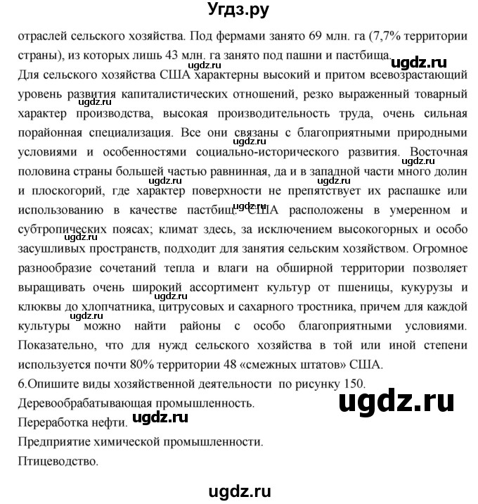 ГДЗ (Решебник к учебнику 2017) по географии 7 класс Душина И.В. / параграф / 42(продолжение 5)