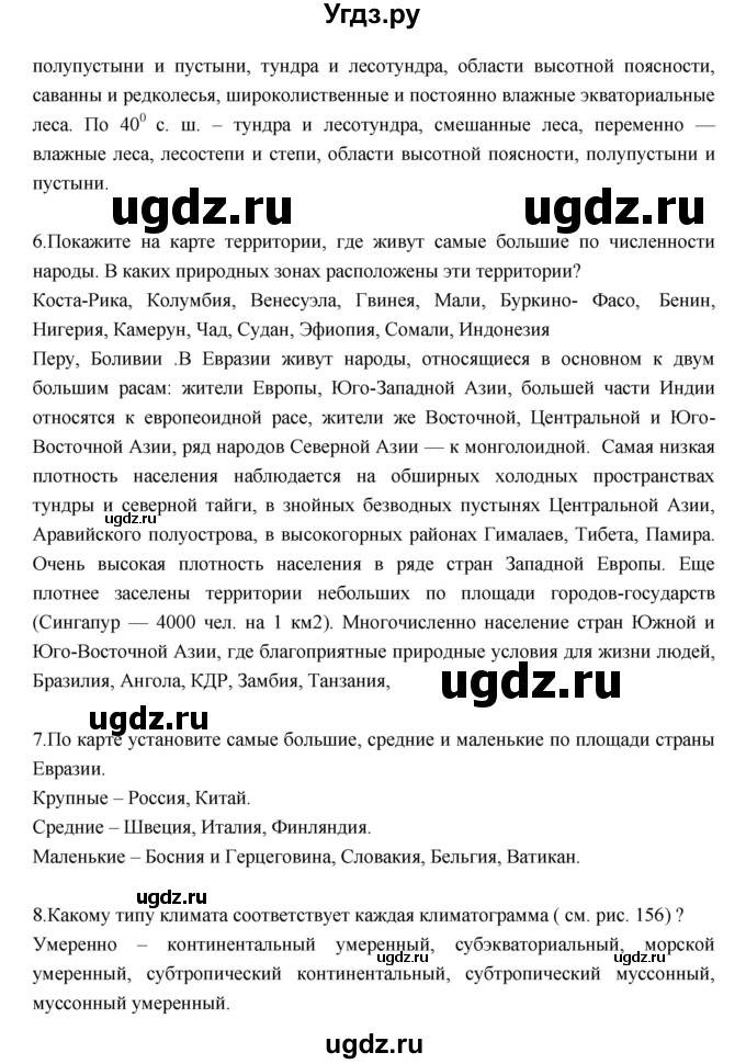 ГДЗ (Решебник к учебнику 2017) по географии 7 класс Душина И.В. / параграф / 44(продолжение 4)