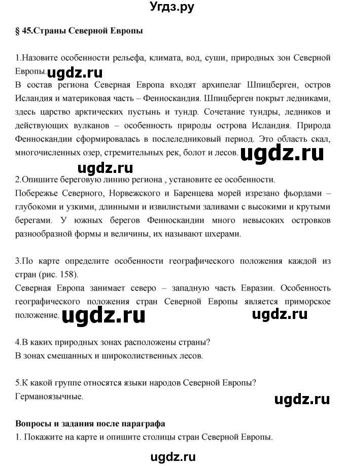 ГДЗ (Решебник к учебнику 2017) по географии 7 класс Душина И.В. / параграф / 45