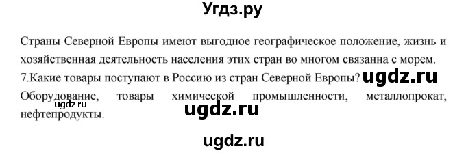 ГДЗ (Решебник к учебнику 2017) по географии 7 класс Душина И.В. / параграф / 45(продолжение 3)