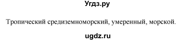 ГДЗ (Решебник к учебнику 2017) по географии 7 класс Душина И.В. / параграф / 46(продолжение 2)