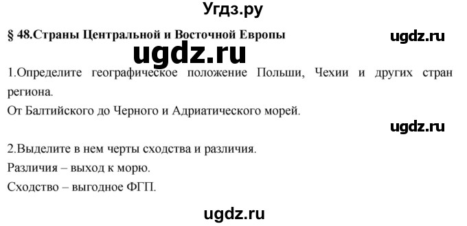 ГДЗ (Решебник к учебнику 2017) по географии 7 класс Душина И.В. / параграф / 48