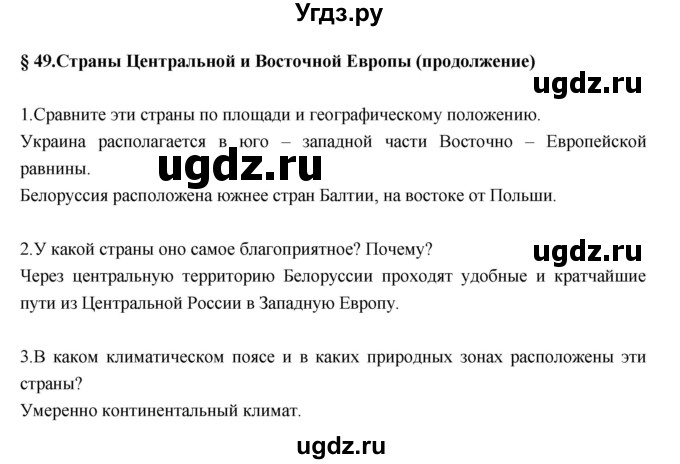 ГДЗ (Решебник к учебнику 2017) по географии 7 класс Душина И.В. / параграф / 49