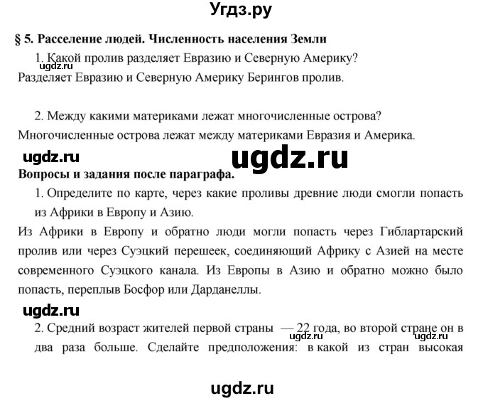 ГДЗ (Решебник к учебнику 2017) по географии 7 класс Душина И.В. / параграф / 5