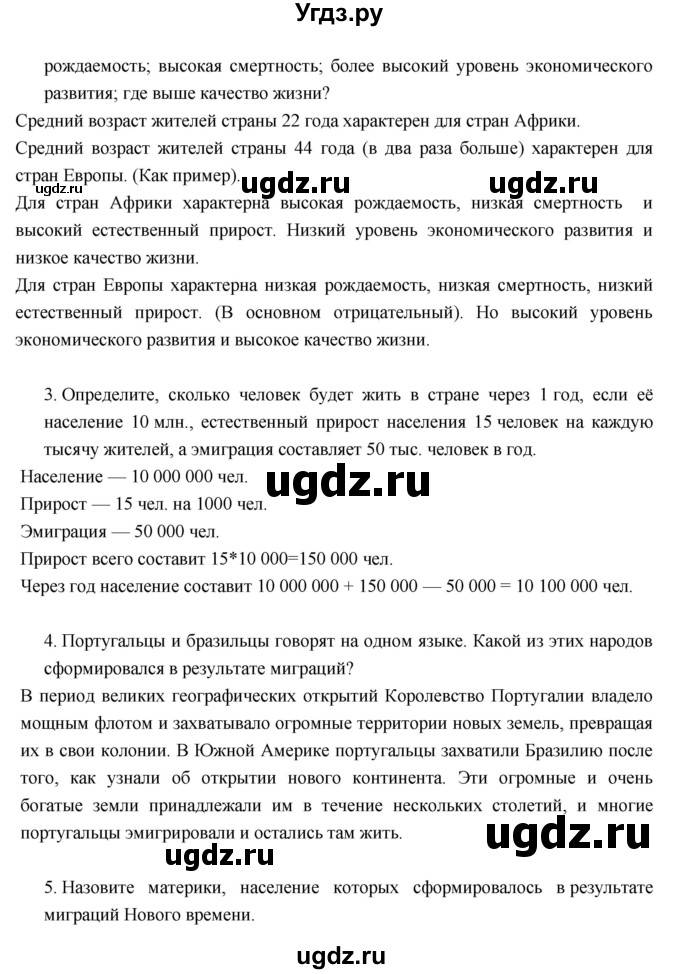 ГДЗ (Решебник к учебнику 2017) по географии 7 класс Душина И.В. / параграф / 5(продолжение 2)