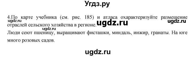 ГДЗ (Решебник к учебнику 2017) по географии 7 класс Душина И.В. / параграф / 52(продолжение 2)