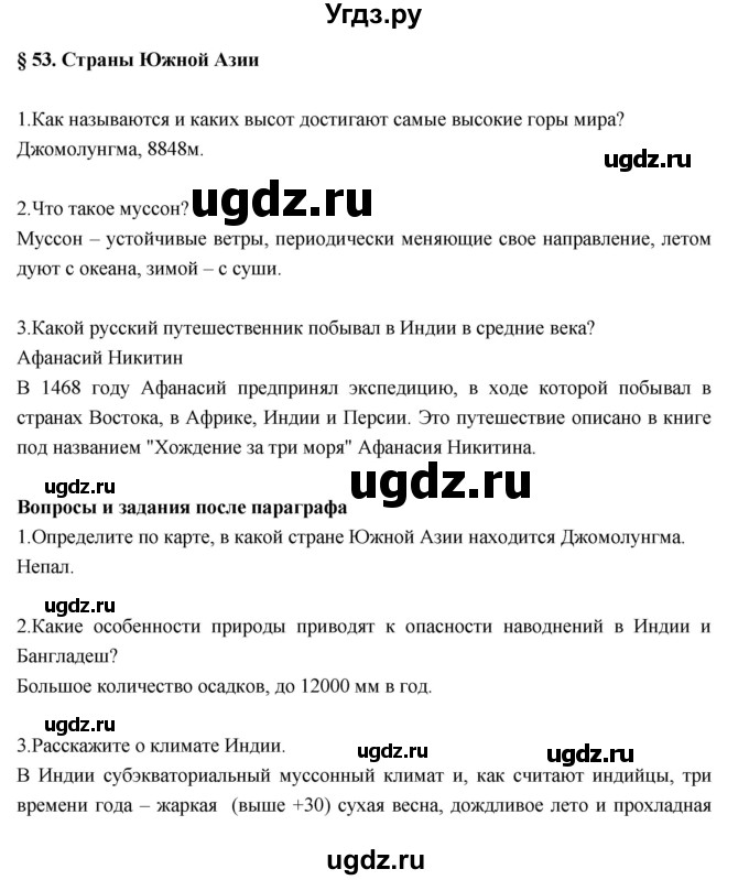 ГДЗ (Решебник к учебнику 2017) по географии 7 класс Душина И.В. / параграф / 53