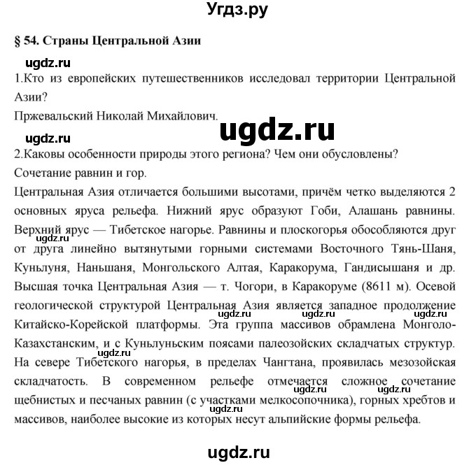 ГДЗ (Решебник к учебнику 2017) по географии 7 класс Душина И.В. / параграф / 54