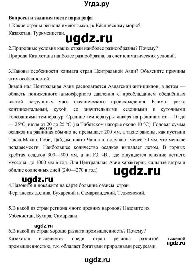 ГДЗ (Решебник к учебнику 2017) по географии 7 класс Душина И.В. / параграф / 54(продолжение 2)