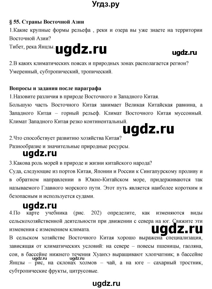 ГДЗ (Решебник к учебнику 2017) по географии 7 класс Душина И.В. / параграф / 55