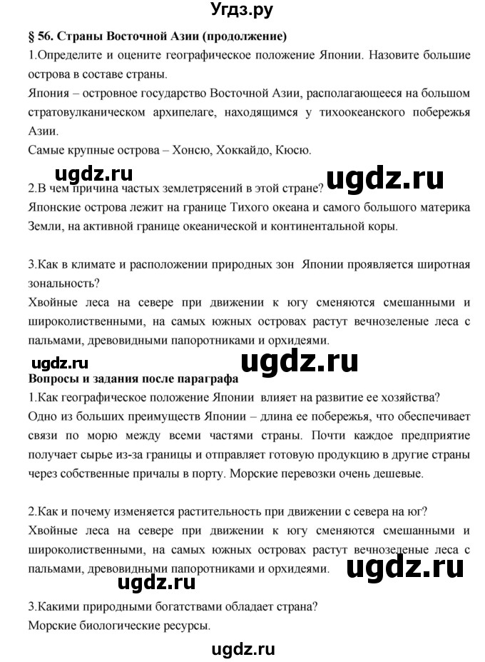 ГДЗ (Решебник к учебнику 2017) по географии 7 класс Душина И.В. / параграф / 56