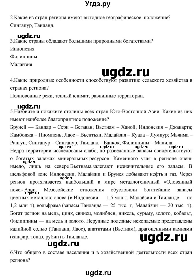 ГДЗ (Решебник к учебнику 2017) по географии 7 класс Душина И.В. / параграф / 57(продолжение 2)