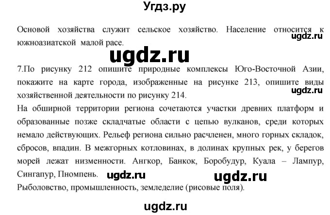 ГДЗ (Решебник к учебнику 2017) по географии 7 класс Душина И.В. / параграф / 57(продолжение 3)