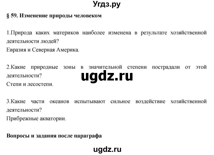 ГДЗ (Решебник к учебнику 2017) по географии 7 класс Душина И.В. / параграф / 59