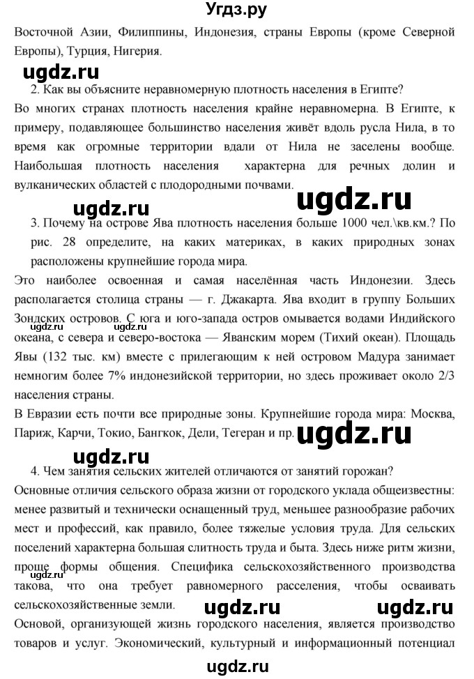 ГДЗ (Решебник к учебнику 2017) по географии 7 класс Душина И.В. / параграф / 6(продолжение 2)