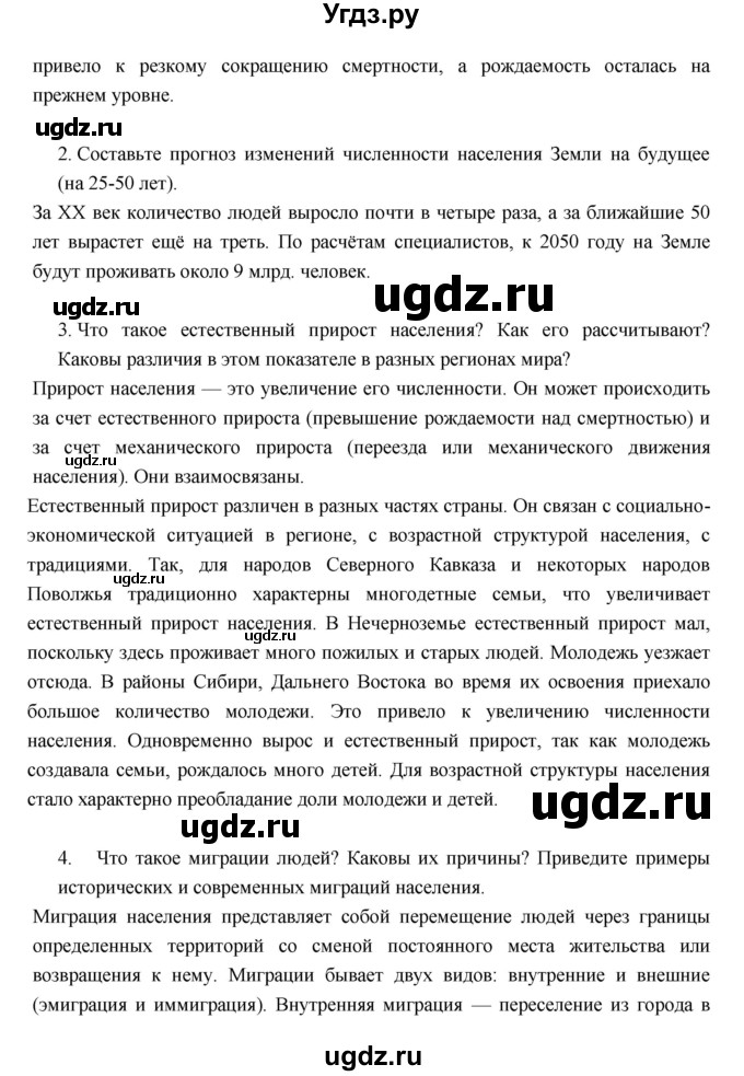 ГДЗ (Решебник к учебнику 2017) по географии 7 класс Душина И.В. / параграф / Вопросы ко 2 разделу(продолжение 2)