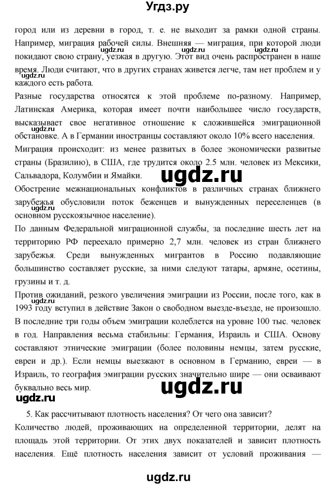 ГДЗ (Решебник к учебнику 2017) по географии 7 класс Душина И.В. / параграф / Вопросы ко 2 разделу(продолжение 3)