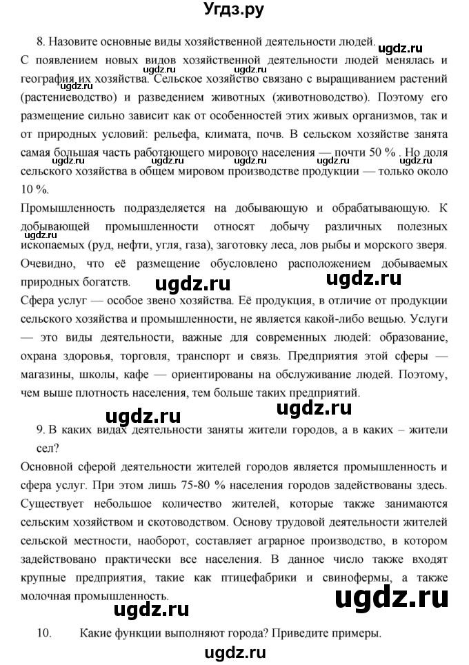 ГДЗ (Решебник к учебнику 2017) по географии 7 класс Душина И.В. / параграф / Вопросы ко 2 разделу(продолжение 5)