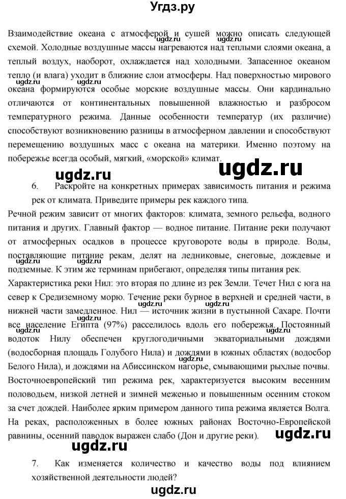 ГДЗ (Решебник к учебнику 2017) по географии 7 класс Душина И.В. / параграф / Вопросы к 3 разделу(продолжение 3)