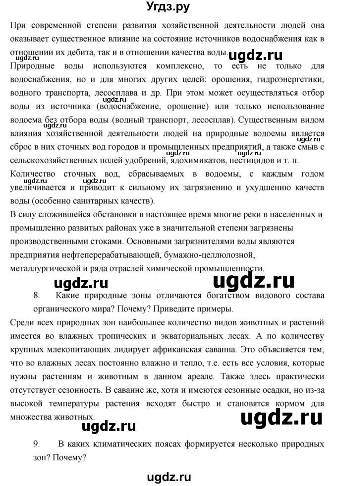 ГДЗ (Решебник к учебнику 2017) по географии 7 класс Душина И.В. / параграф / Вопросы к 3 разделу(продолжение 4)