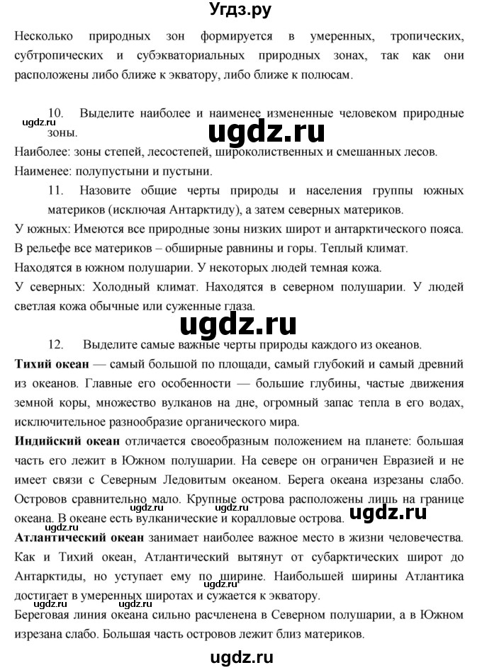 ГДЗ (Решебник к учебнику 2017) по географии 7 класс Душина И.В. / параграф / Вопросы к 3 разделу(продолжение 5)