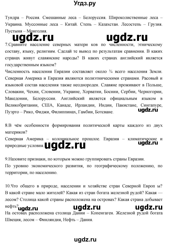 ГДЗ (Решебник к учебнику 2017) по географии 7 класс Душина И.В. / параграф / Вопросы к 4 разделу(продолжение 3)