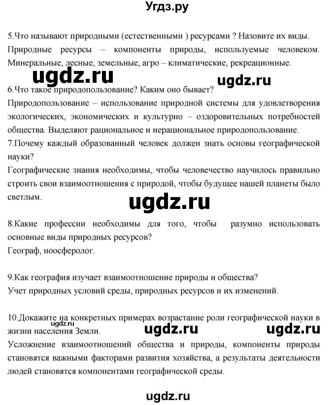 ГДЗ (Решебник к учебнику 2017) по географии 7 класс Душина И.В. / параграф / Вопросы к 5 разделу(продолжение 2)