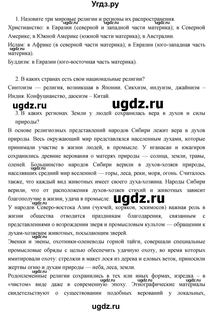 ГДЗ (Решебник к учебнику 2017) по географии 7 класс Душина И.В. / параграф / 8(продолжение 2)