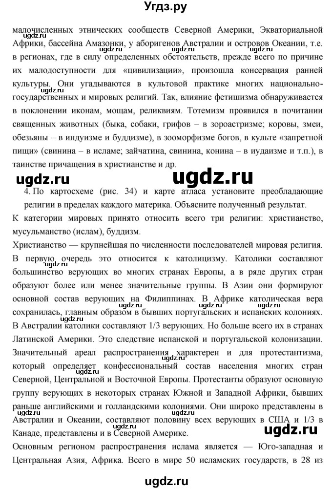 ГДЗ (Решебник к учебнику 2017) по географии 7 класс Душина И.В. / параграф / 8(продолжение 3)