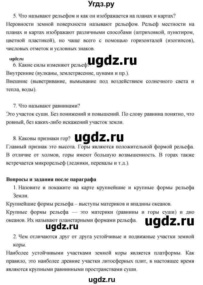 ГДЗ (Решебник к учебнику 2017) по географии 7 класс Душина И.В. / параграф / 9(продолжение 2)