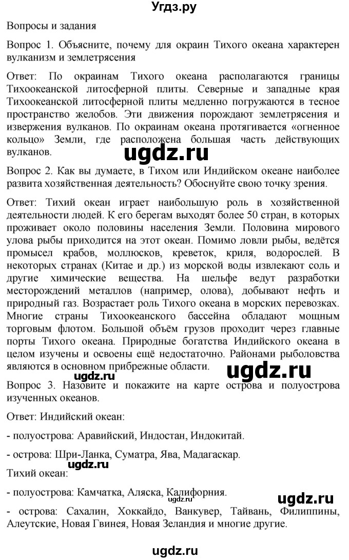 ГДЗ (Решебник к учебнику 2021) по географии 7 класс Душина И.В. / параграф / 10(продолжение 2)