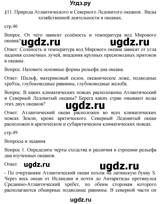 ГДЗ (Решебник к учебнику 2021) по географии 7 класс Душина И.В. / параграф / 11