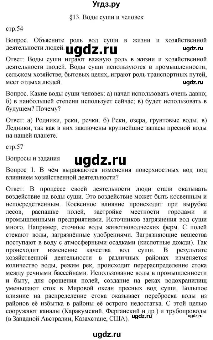 ГДЗ (Решебник к учебнику 2021) по географии 7 класс Душина И.В. / параграф / 13