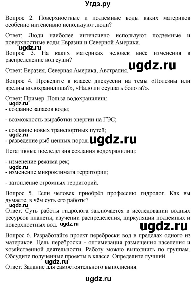 ГДЗ (Решебник к учебнику 2021) по географии 7 класс Душина И.В. / параграф / 13(продолжение 2)