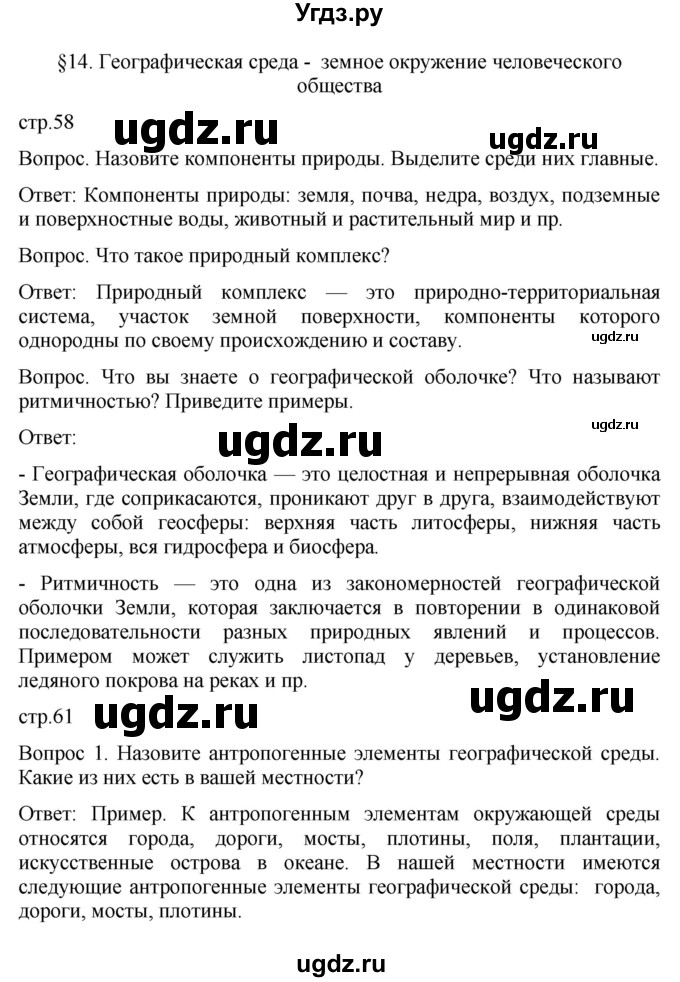 ГДЗ (Решебник к учебнику 2021) по географии 7 класс Душина И.В. / параграф / 14